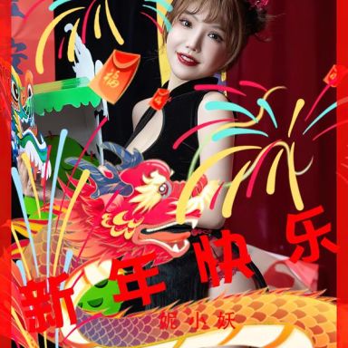 ugirls爱尤物 2769期 新年快乐 妮小妖