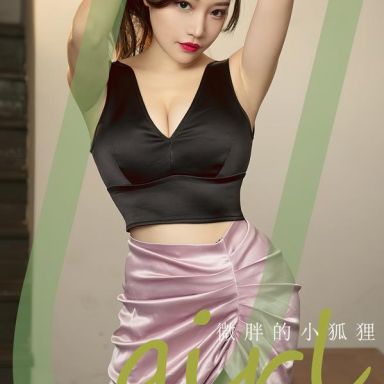 ugirls爱尤物 2792期 春和明朗 微胖的小狐狸