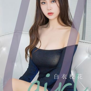 ugirls爱尤物 2797期 回声 白衣校花