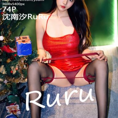 YouMi尤蜜荟 1193期 沈南汐RuRu